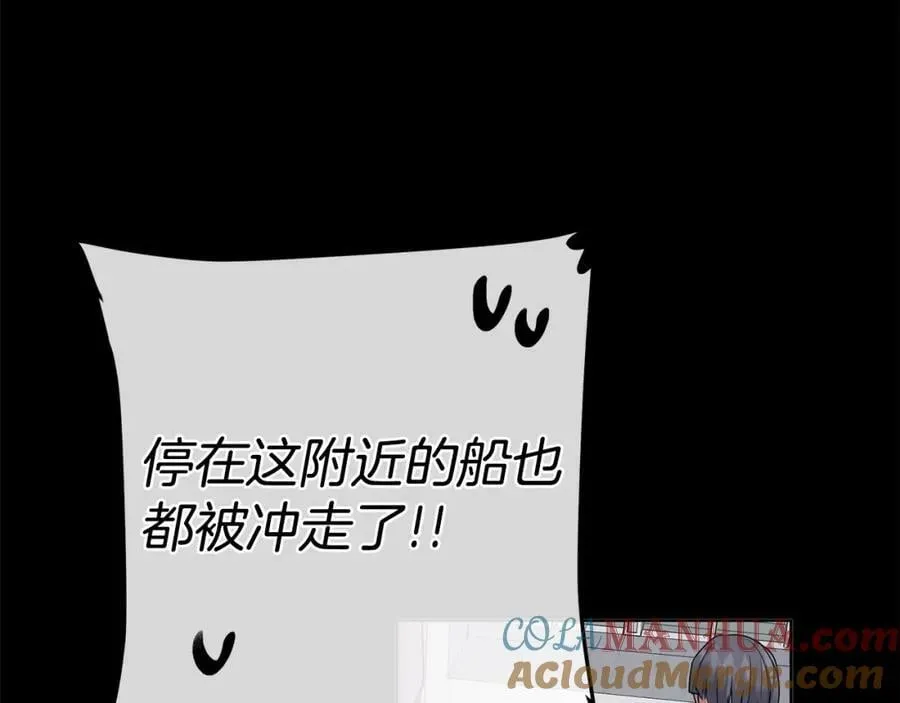 第19话 阿尔泰恩的肉 第5页