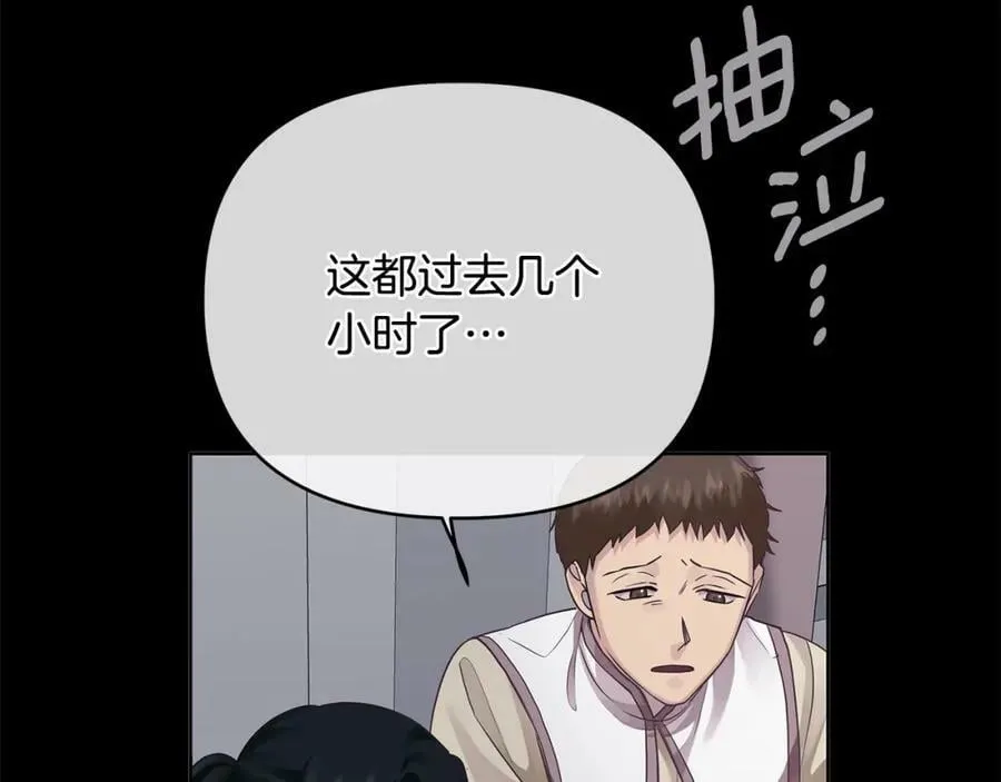 第19话 阿尔泰恩的肉 第8页