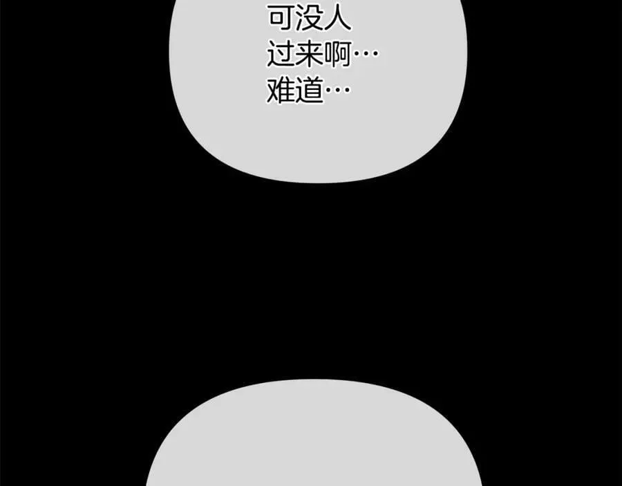 第19话 阿尔泰恩的肉 第10页