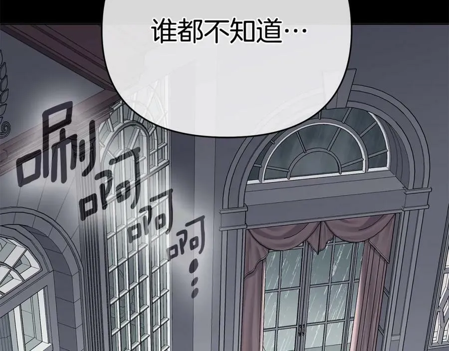第19话 阿尔泰恩的肉 第11页