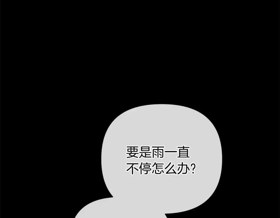 第19话 阿尔泰恩的肉 第19页