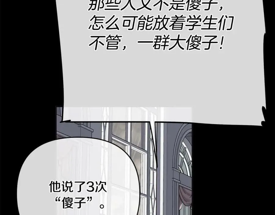 第19话 阿尔泰恩的肉 第23页