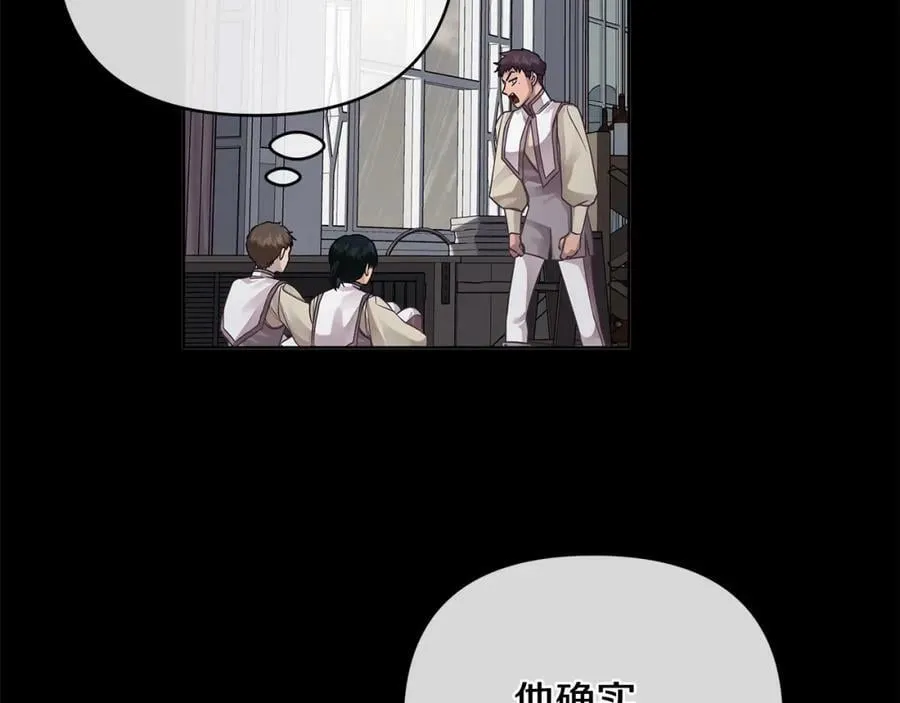 第19话 阿尔泰恩的肉 第24页
