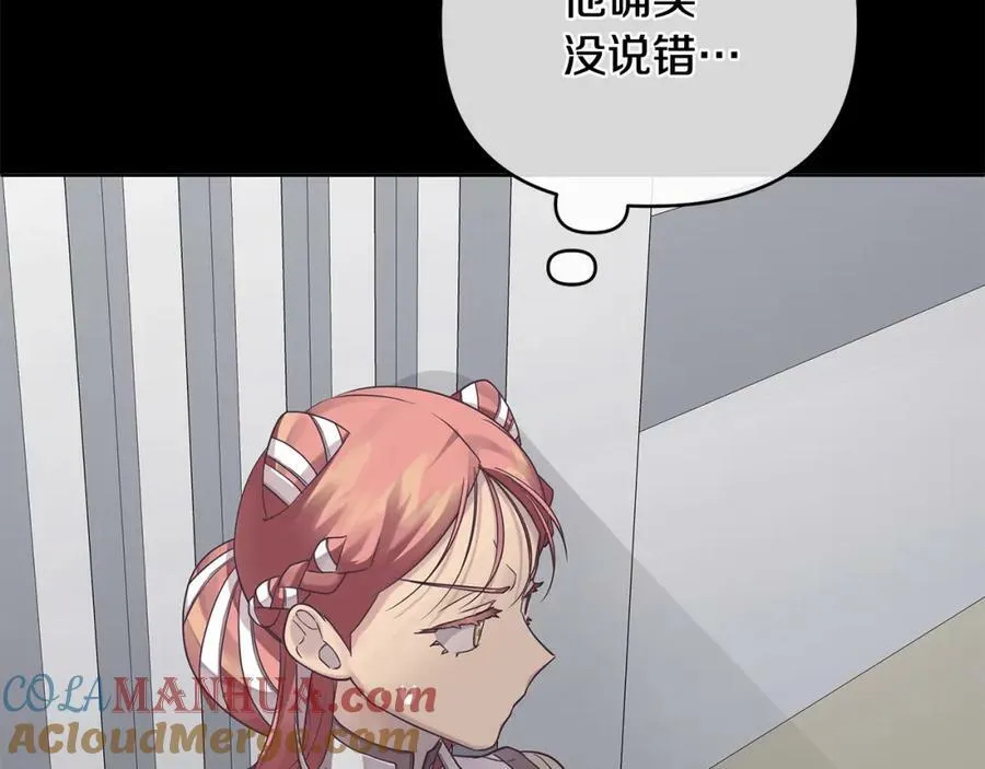 第19话 阿尔泰恩的肉 第25页