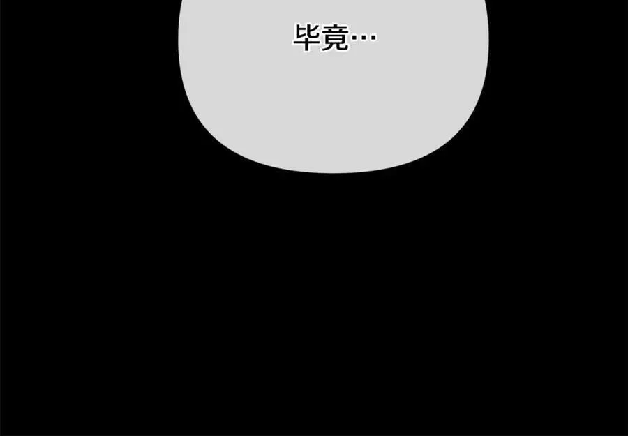 第19话 阿尔泰恩的肉 第27页