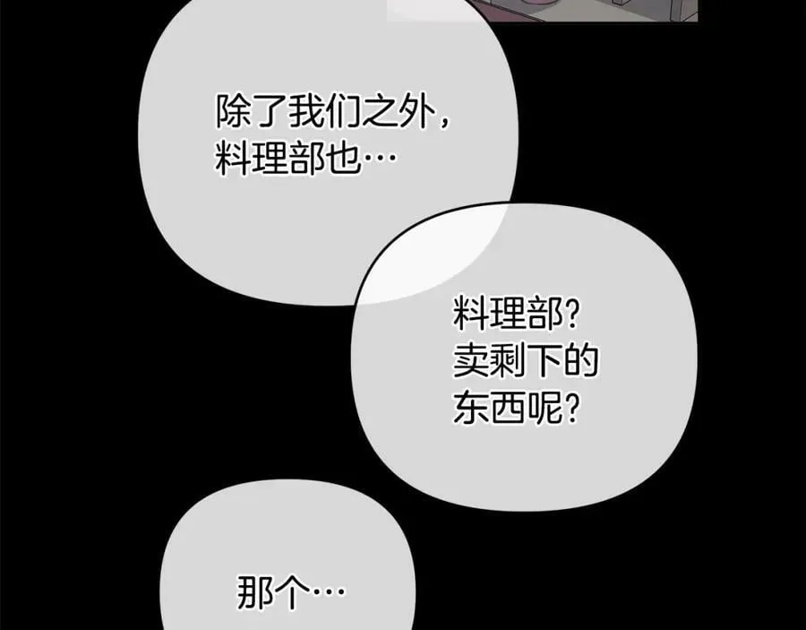 第19话 阿尔泰恩的肉 第44页