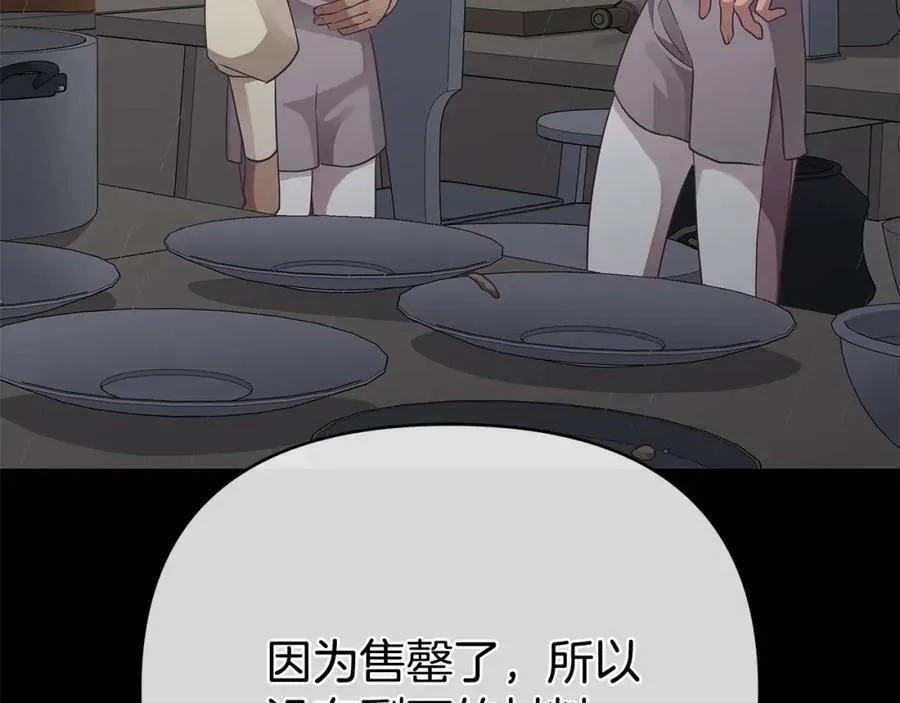 第19话 阿尔泰恩的肉 第46页