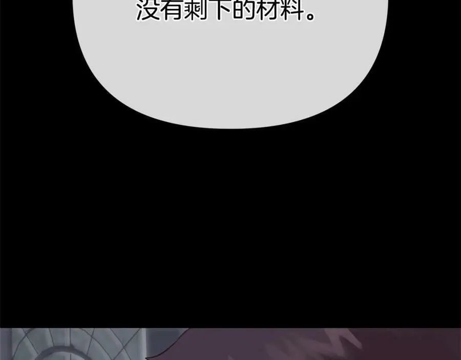 第19话 阿尔泰恩的肉 第47页