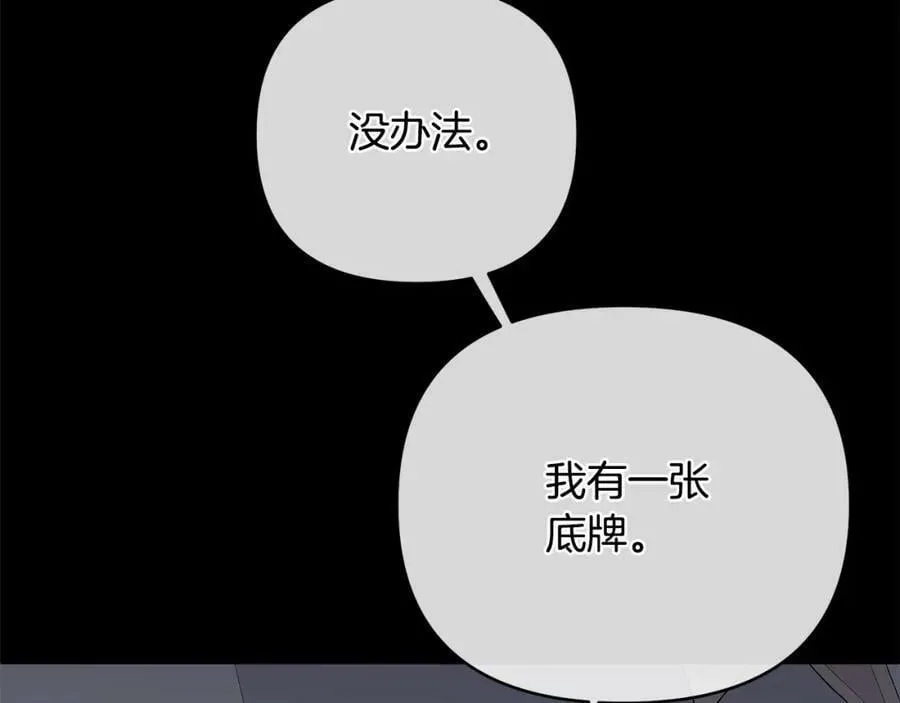 第19话 阿尔泰恩的肉 第50页
