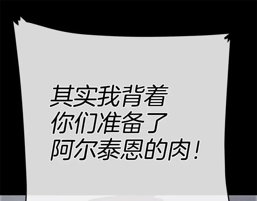 第19话 阿尔泰恩的肉 第54页