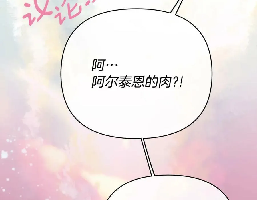第19话 阿尔泰恩的肉 第59页