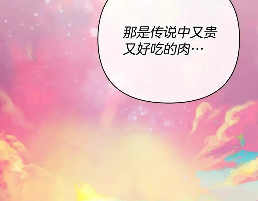 第19话 阿尔泰恩的肉 第60页
