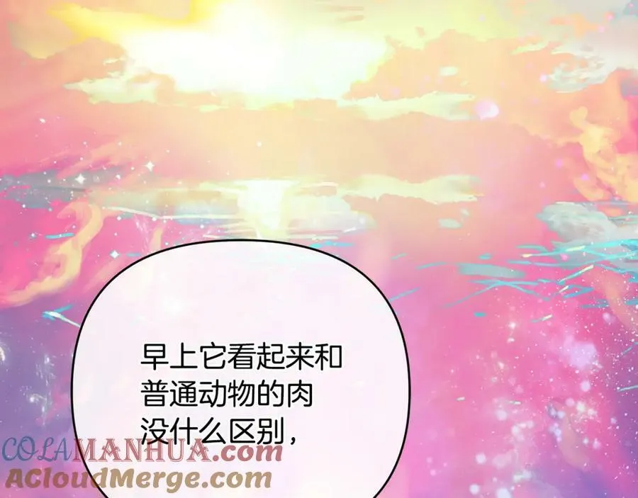 第19话 阿尔泰恩的肉 第61页