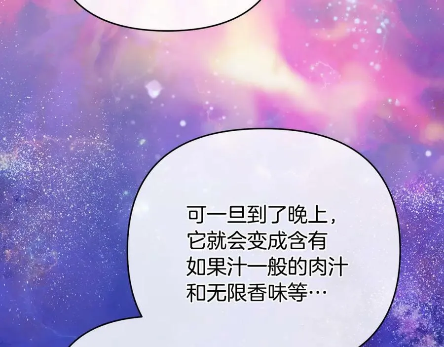 第19话 阿尔泰恩的肉 第62页