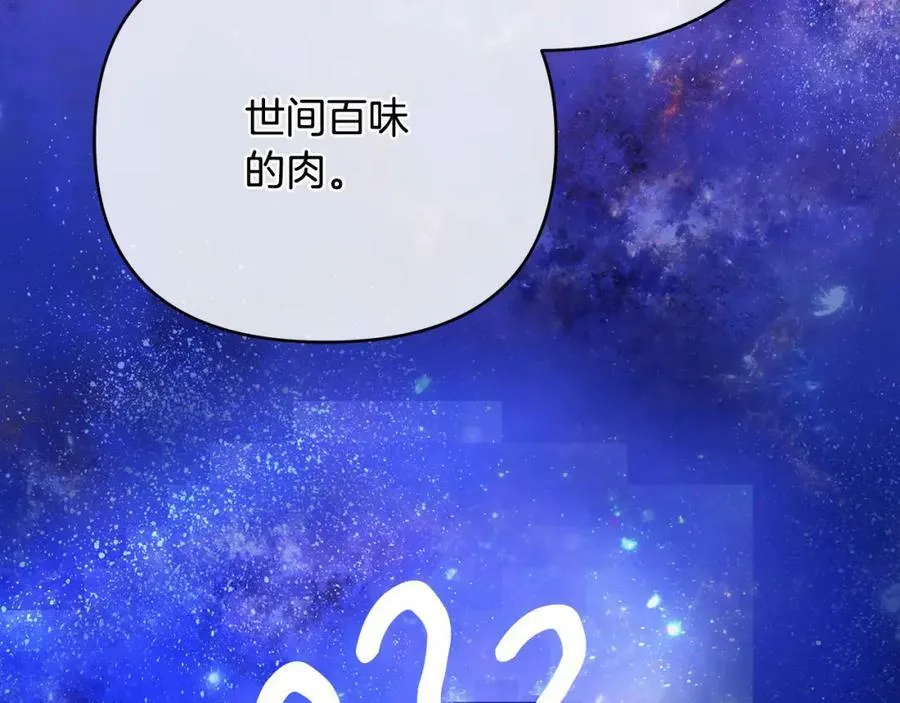 第19话 阿尔泰恩的肉 第63页