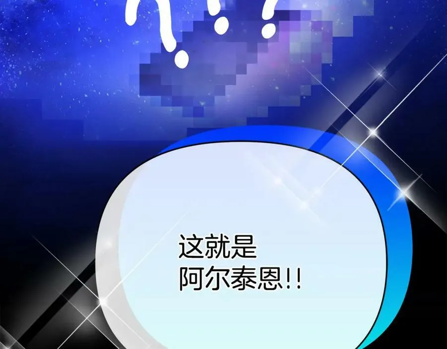 第19话 阿尔泰恩的肉 第64页