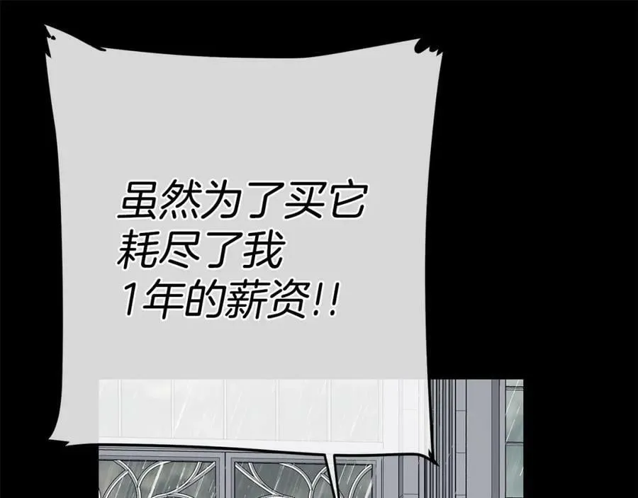 第19话 阿尔泰恩的肉 第66页