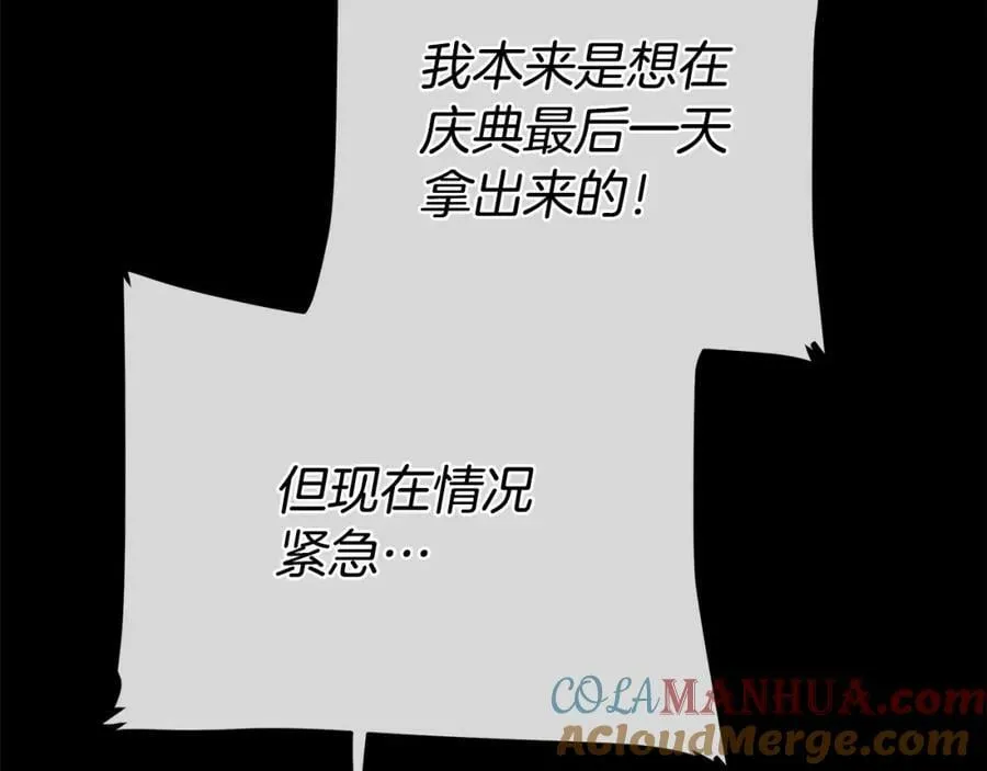 第19话 阿尔泰恩的肉 第69页