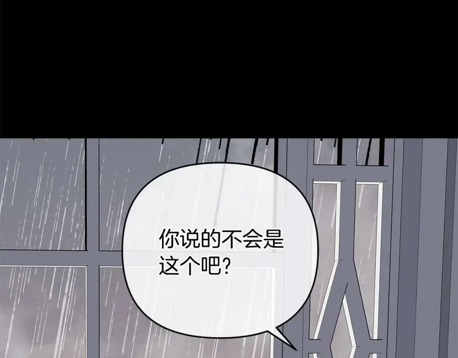 第19话 阿尔泰恩的肉 第72页
