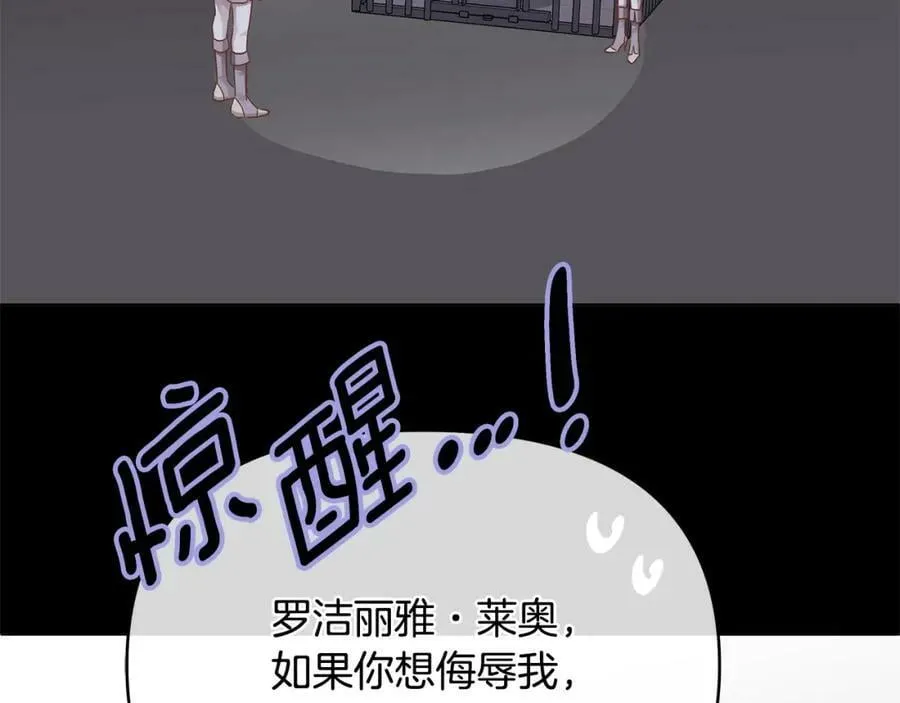 第19话 阿尔泰恩的肉 第78页