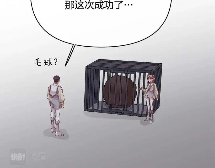 第19话 阿尔泰恩的肉 第79页