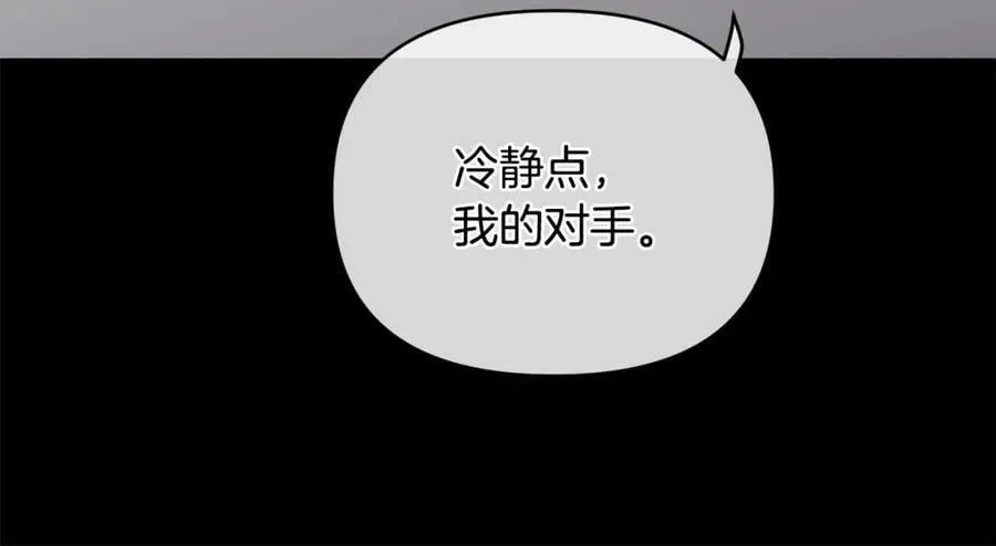 第19话 阿尔泰恩的肉 第80页