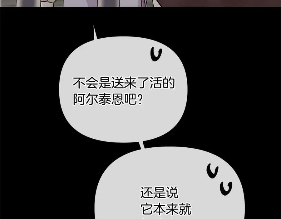 第19话 阿尔泰恩的肉 第83页