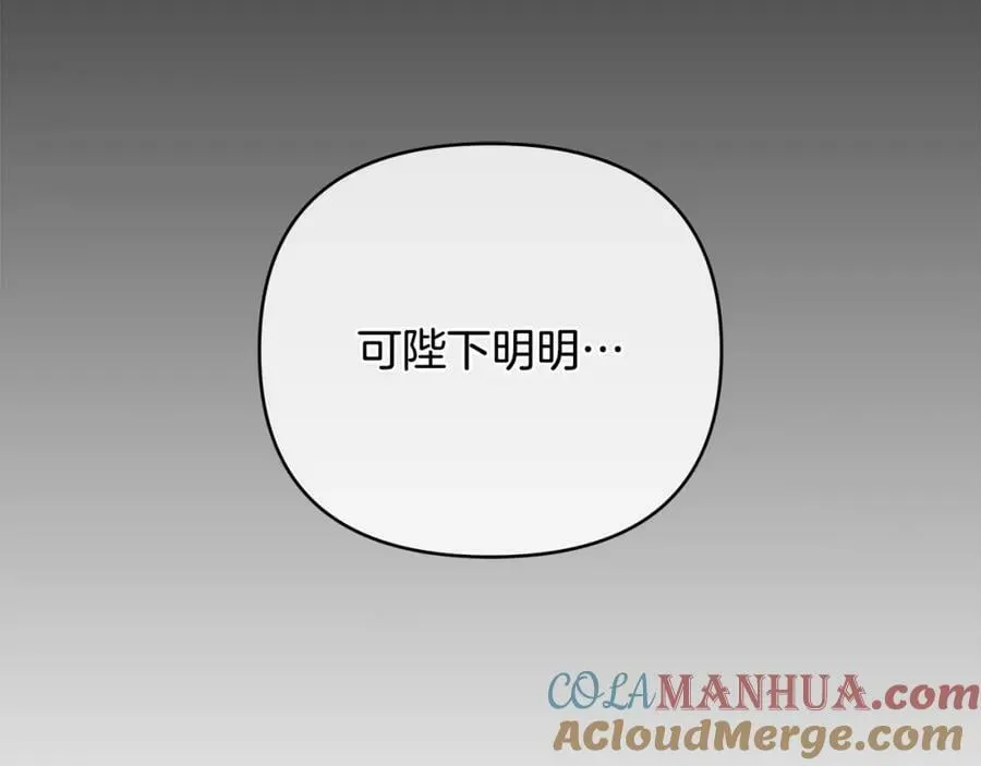 第19话 阿尔泰恩的肉 第85页