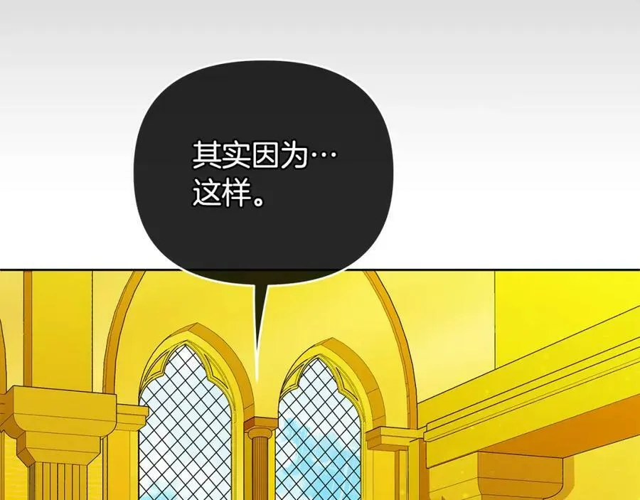 第19话 阿尔泰恩的肉 第86页