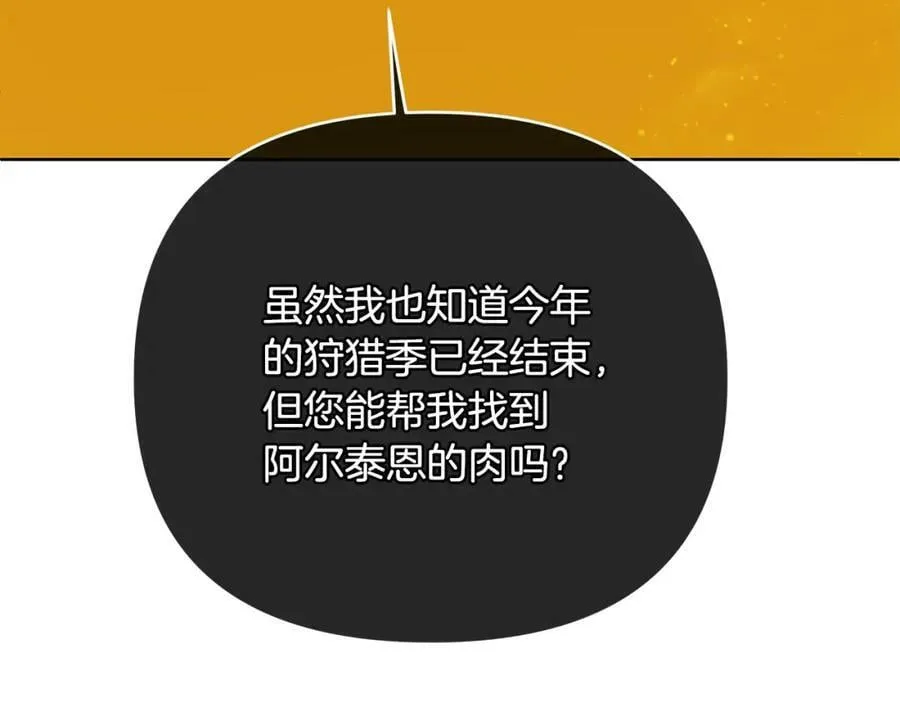 第19话 阿尔泰恩的肉 第88页