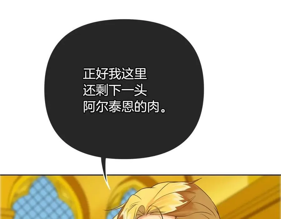 第19话 阿尔泰恩的肉 第90页