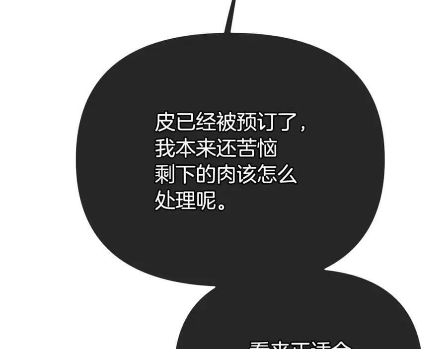 第19话 阿尔泰恩的肉 第92页