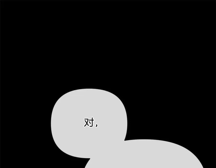 第19话 阿尔泰恩的肉 第98页
