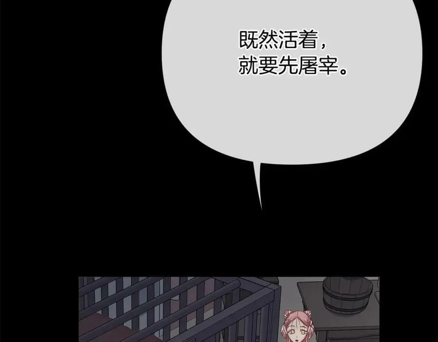 第19话 阿尔泰恩的肉 第99页