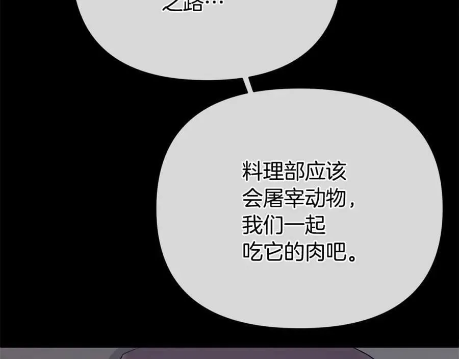 第19话 阿尔泰恩的肉 第102页