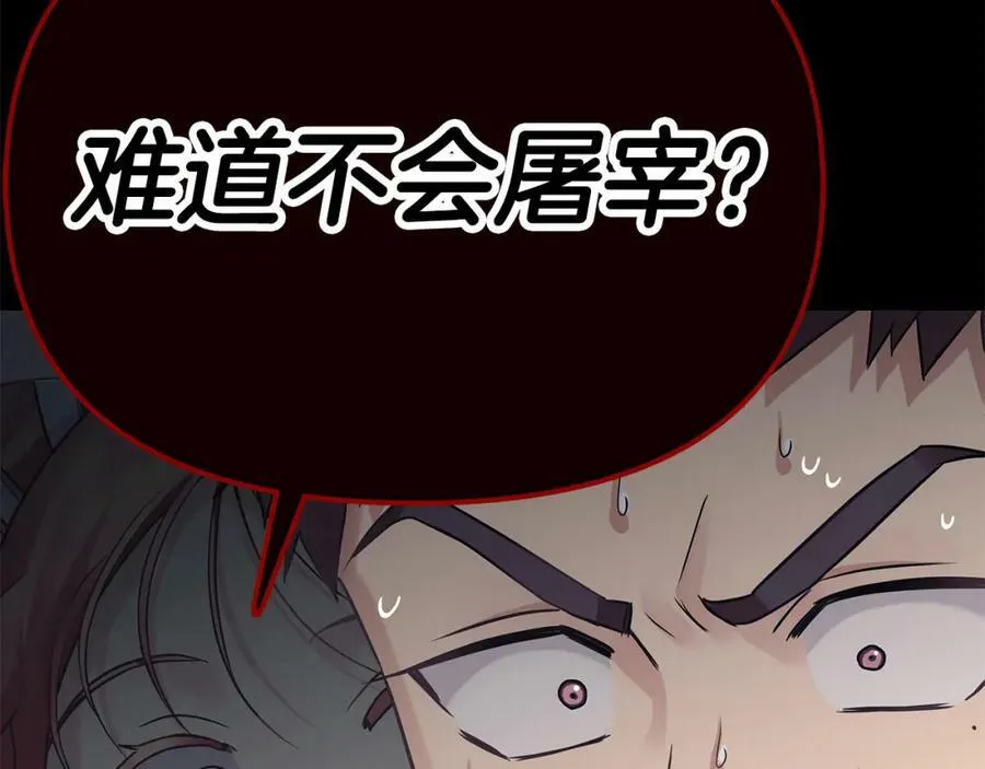 第19话 阿尔泰恩的肉 第107页