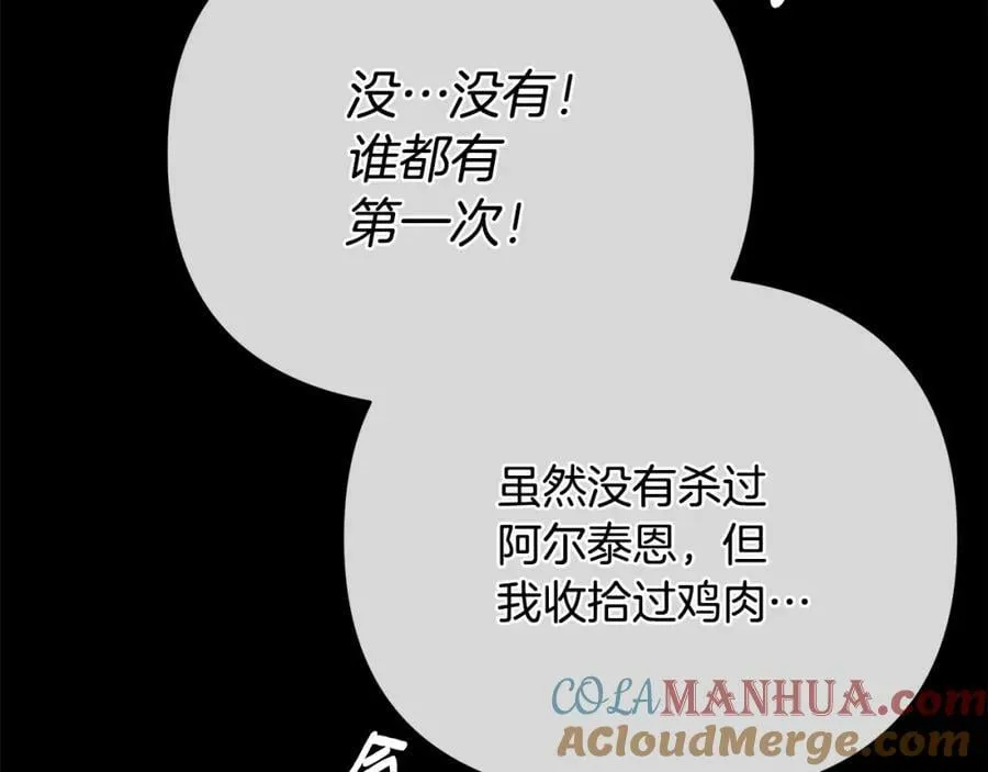 第19话 阿尔泰恩的肉 第109页