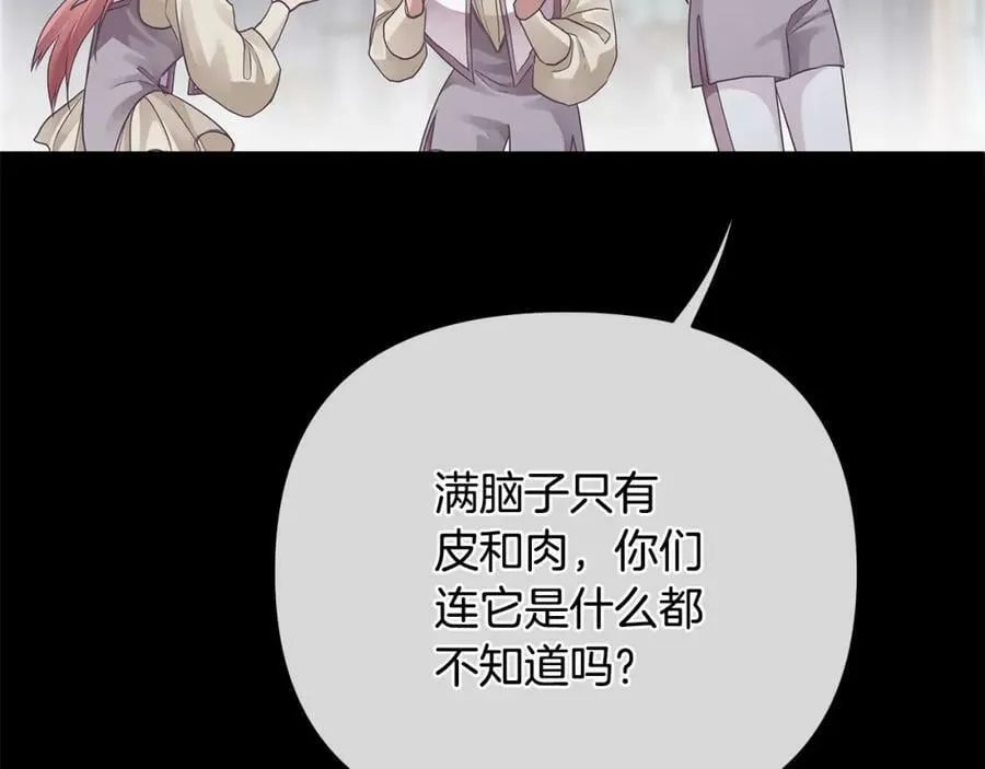 第19话 阿尔泰恩的肉 第116页