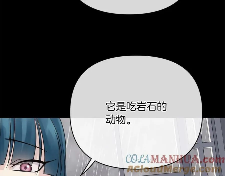 第19话 阿尔泰恩的肉 第117页