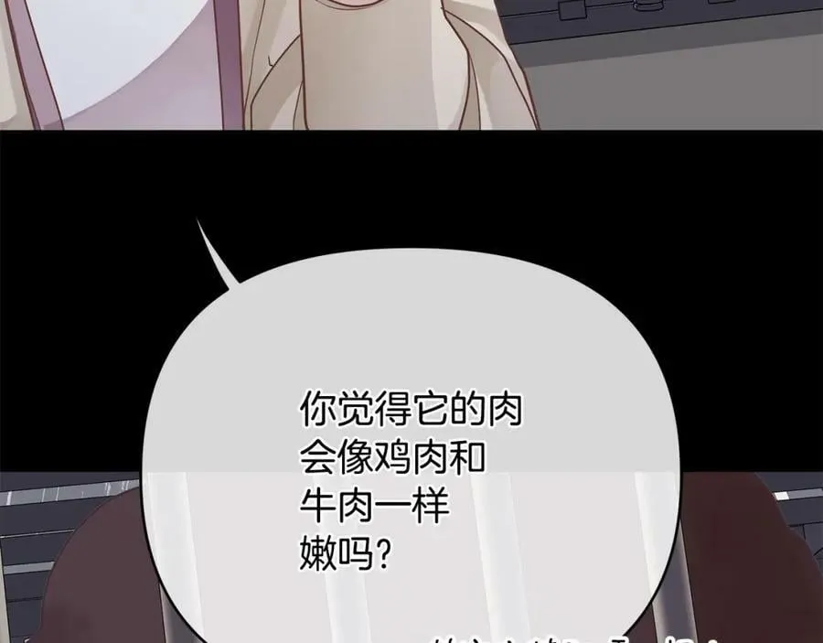 第19话 阿尔泰恩的肉 第119页