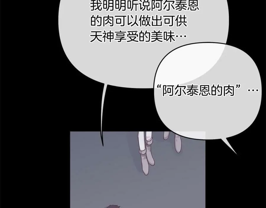 第19话 阿尔泰恩的肉 第122页
