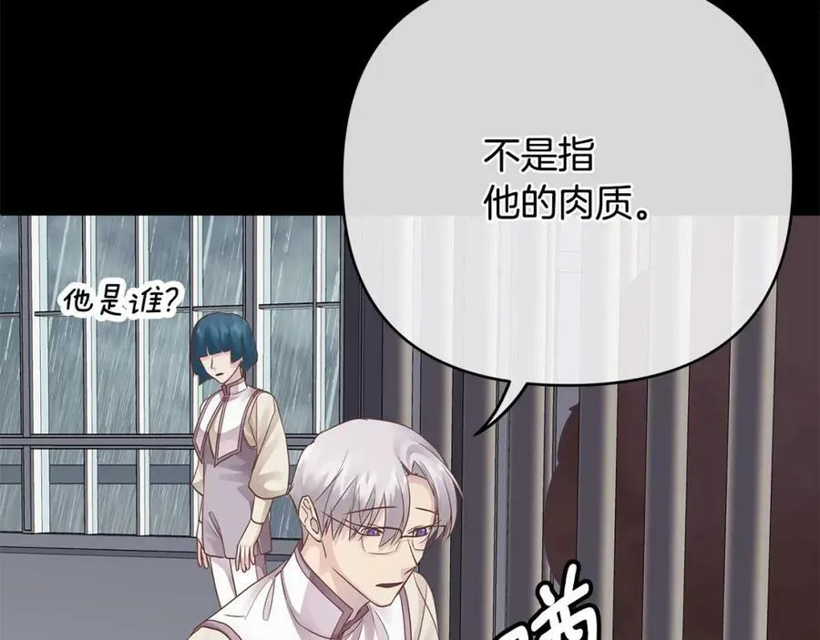 第19话 阿尔泰恩的肉 第124页