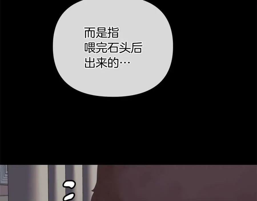 第19话 阿尔泰恩的肉 第126页