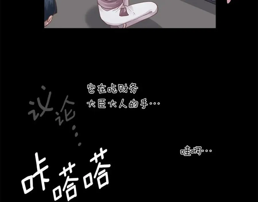 第19话 阿尔泰恩的肉 第131页