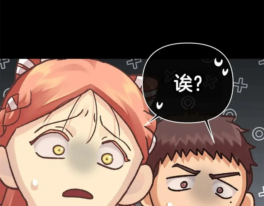 第19话 阿尔泰恩的肉 第138页