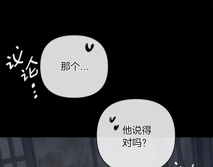 第19话 阿尔泰恩的肉 第142页