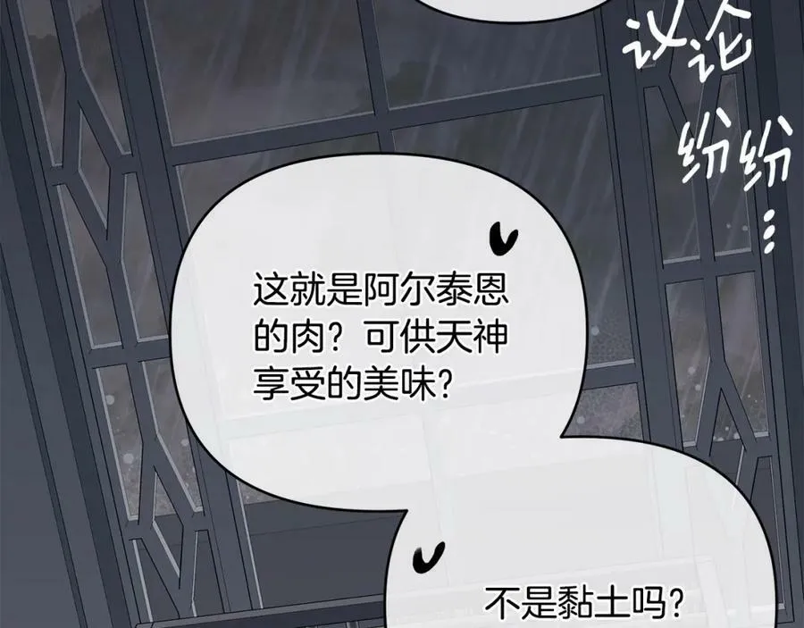 第19话 阿尔泰恩的肉 第143页