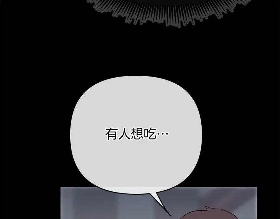 第19话 阿尔泰恩的肉 第148页