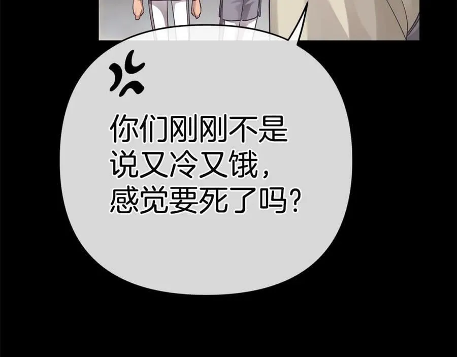 第19话 阿尔泰恩的肉 第150页