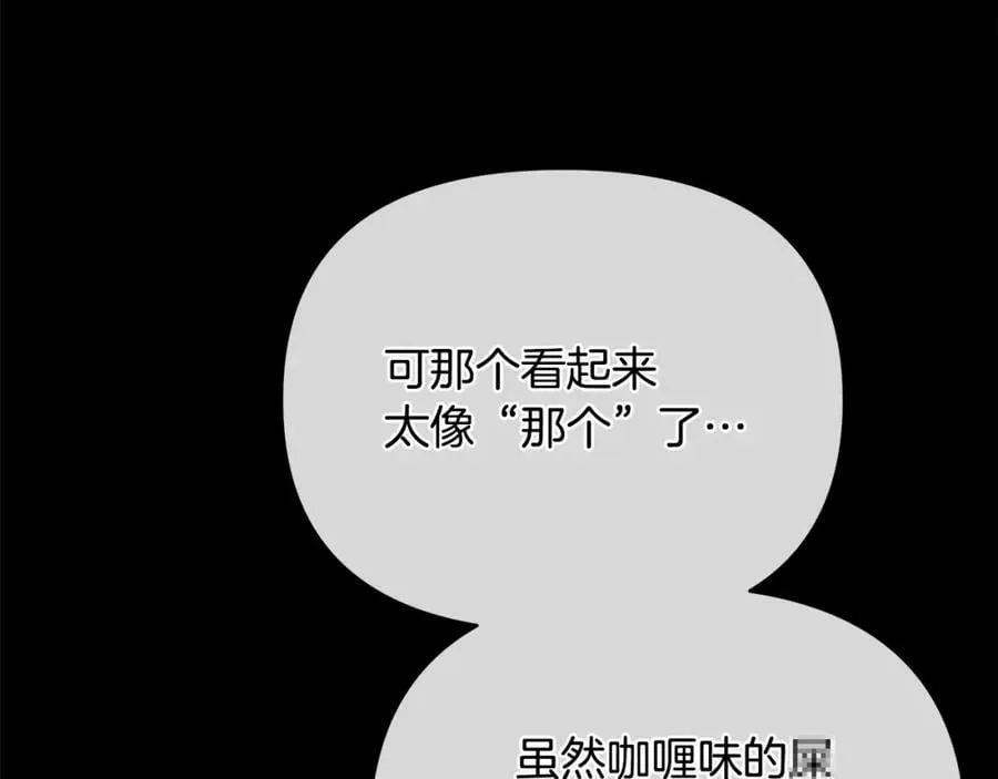 第19话 阿尔泰恩的肉 第151页